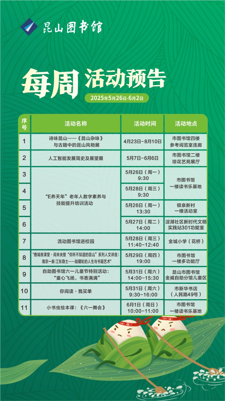 昆图活动预告（20250526-0602）.jpg